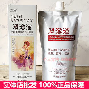 创臣滑溜溜滋润护发乳发膜受损发质修复补水倒膜500ml