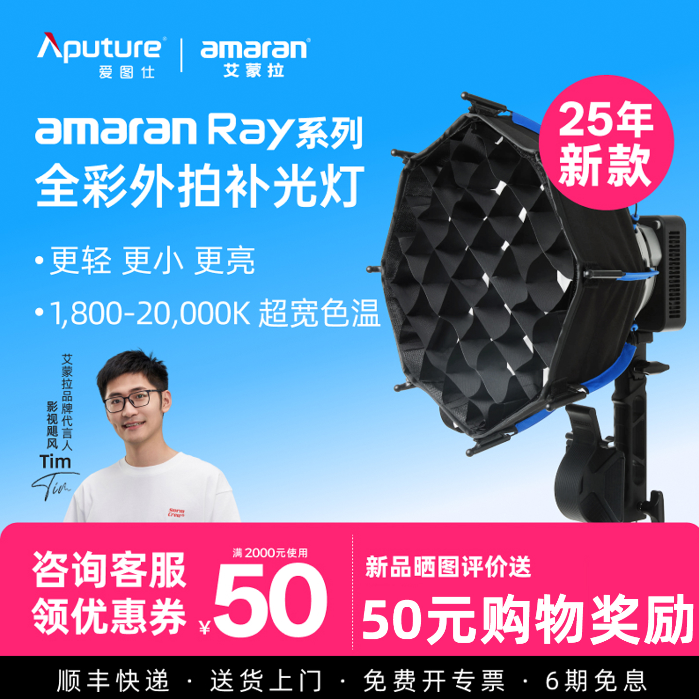 【2025年新款】Aputure/爱图仕 amaran艾蒙拉Ray 60c Ray120c全彩便携手持外拍补光灯户外人像直播视频常亮灯