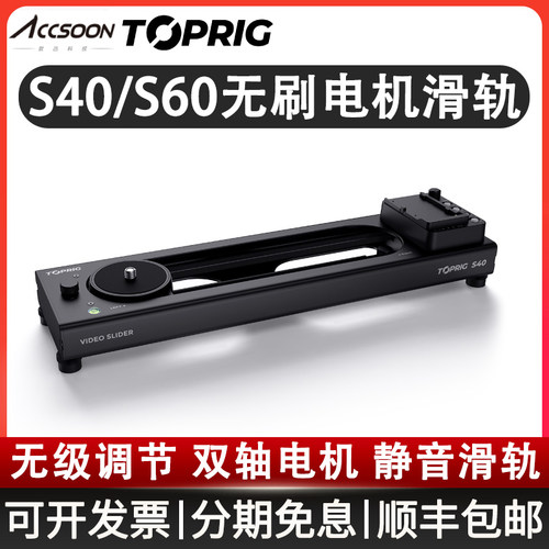 致迅TOPRIG-S40相机电动滑轨