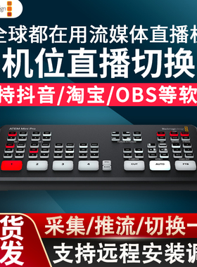 Blackmagic Design BMD ATEM Mini Pro切换台直播导播台推流一体四路八路HDMI中控台高清视频视频直播采集卡