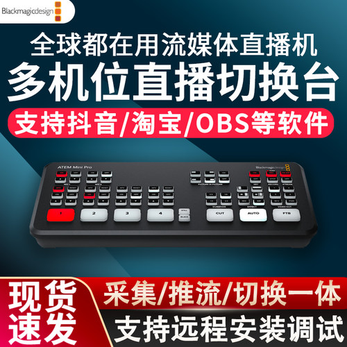 BMD直播采集卡导播台一体机