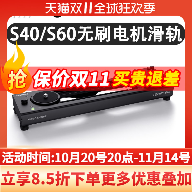 致迅TOPRIG-S40相机电动滑轨
