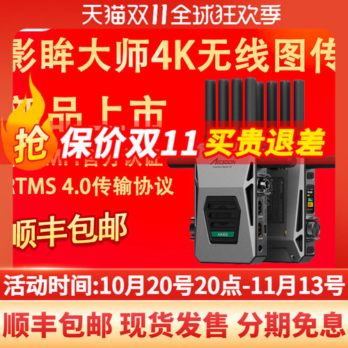Accsoon致迅4k60无线图传