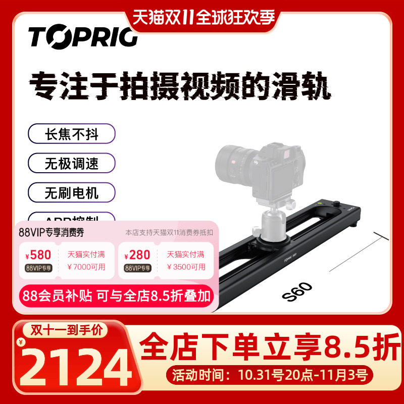 致迅TOPRIG-S60电动滑轨无刷电机稳定器单反相机摄影摄像跟焦追焦延时视频电控滑轨电动轨道属于什么档次？