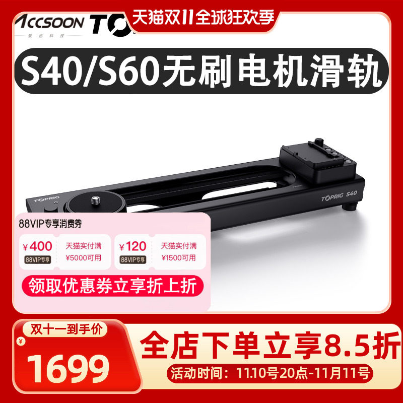 ACCSOON致迅TOPRIG-S40 S60电动滑轨稳定器单反相机摄影摄像跟焦追焦延时视频电控滑轨电动轨道属于什么档次？