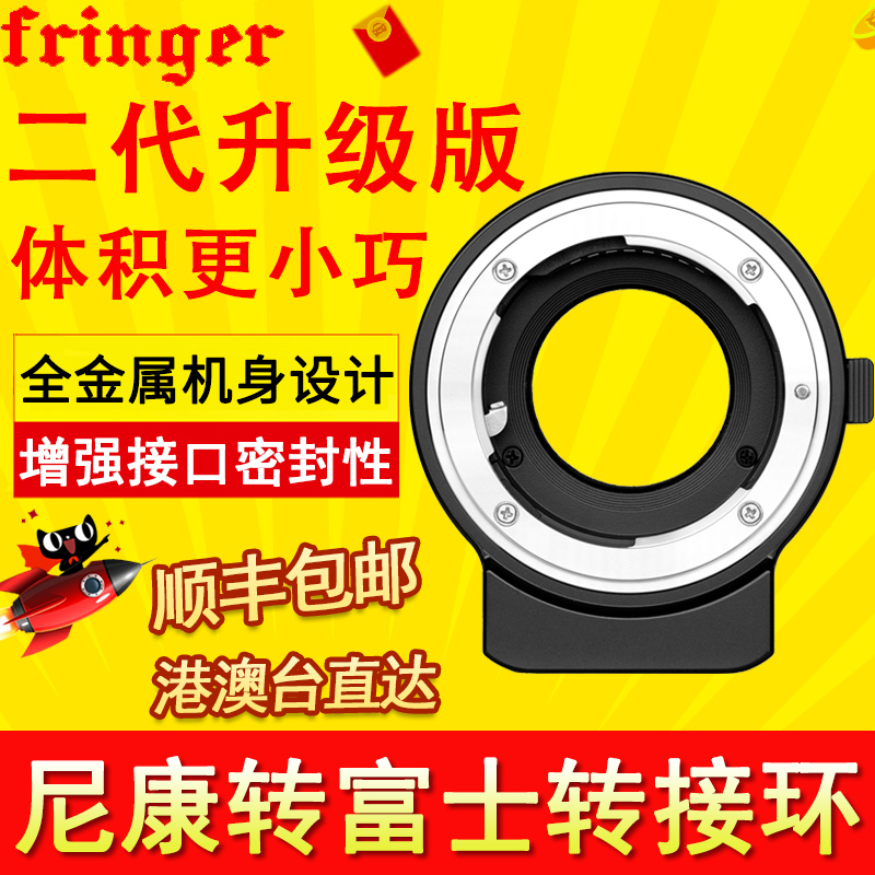 Fringer尼康镜头转富士自动对焦