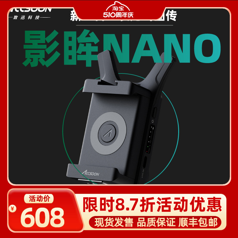 Accsoon致迅影眸NANO无线图传手机变便携屏连接switch平板HDMI投屏器致讯手机监视器拓展无线屏幕 3C数码配件 无线传输设备 原图主图