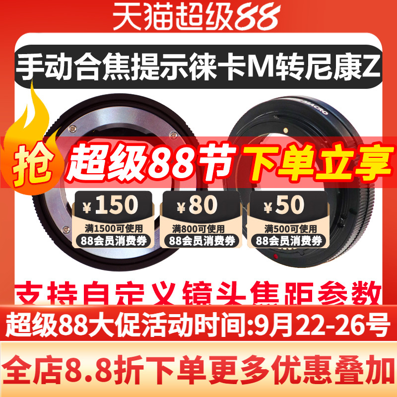 Funmount MTZ MACRO 徕卡M转尼康Z口合焦提示转接环适用尼康ZF Z8 Z6III Z7II Z9 Z50 Z30 全画幅半画幅通用
