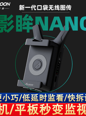 Accsoon致迅影眸NANO无线图传手机变便携屏连接switch平板HDMI投屏器致讯手机监视器拓展无线屏幕