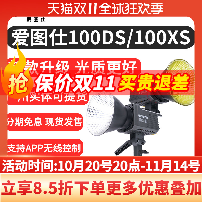 爱图仕双色温直播灯光高显色