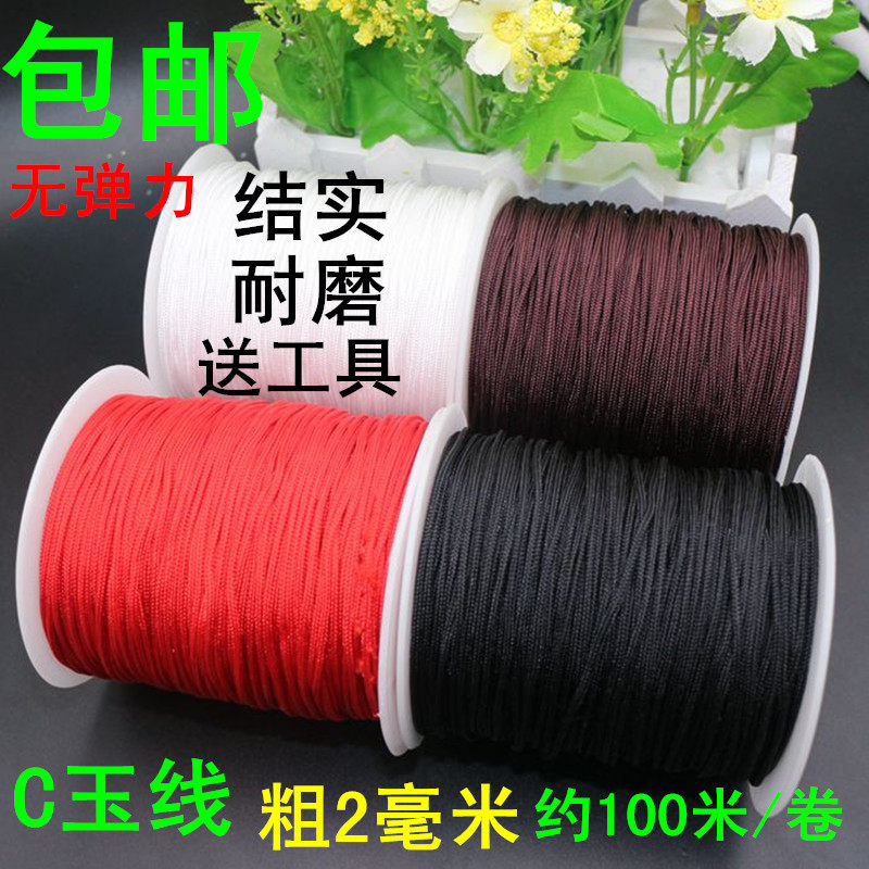 C玉线2mmDIY手工材料手链编织红绳线材金刚无弹力佛珠手串包邮