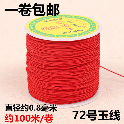 玉线红绳承薪牌72号玉线0.8毫米
