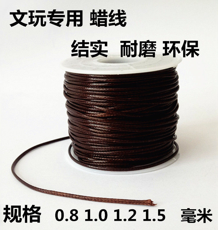 文玩无弹力1.2毫米蜡线 星月菩提藏式小金刚手串绳 结实耐磨包邮