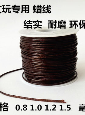 无弹力毫米蜡线结实耐磨包邮文玩