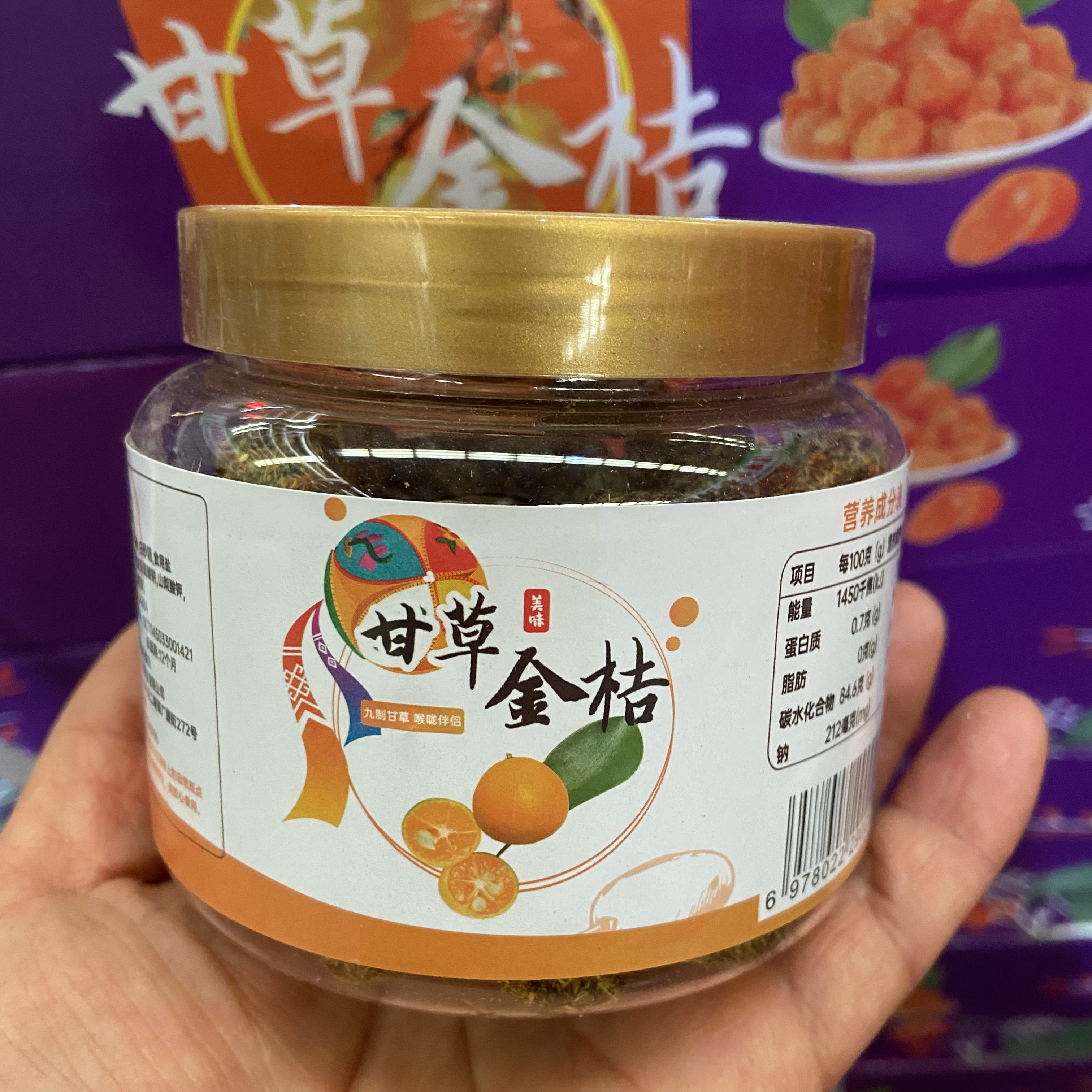 美味甘草金桔果脯蜜饯零食