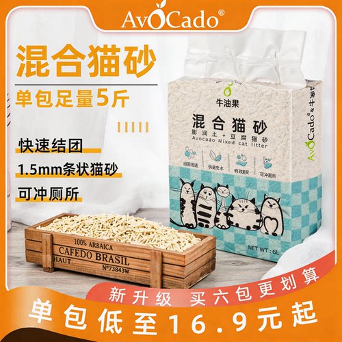 牛油果膨润土除臭快速豆腐猫砂