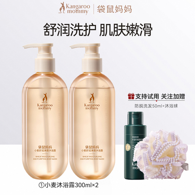 袋鼠妈妈沐浴露洗澡乳天然保湿滋养备孕护肤品氨基酸滋润淡香 — 2