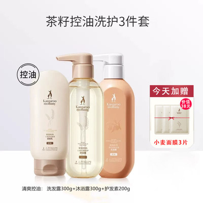 袋鼠妈妈洗护套装洗发水沐浴露护发素天然备孕护肤品专用官方店 — 1