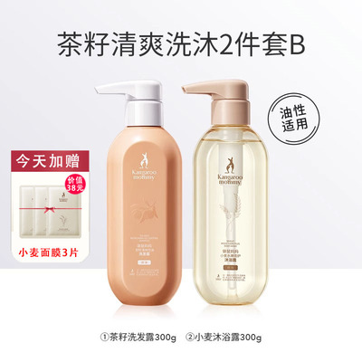 袋鼠妈妈洗护套装洗发水沐浴露护发素天然备孕护肤品专用官方店 — 2