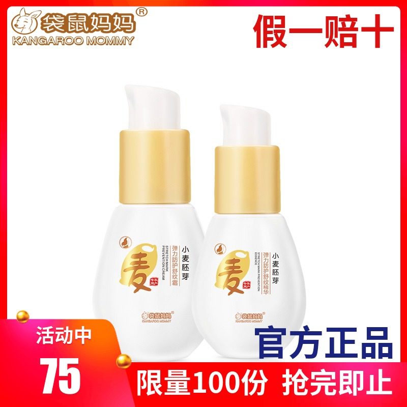 [袋鼠妈妈分销店铺妊娠纹护理]袋鼠妈妈 孕妇橄榄油套装 肚纹预防油月销量15件仅售75元