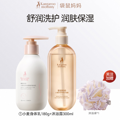 袋鼠妈妈沐浴露洗澡乳天然保湿滋养备孕护肤品氨基酸滋润淡香 — 3