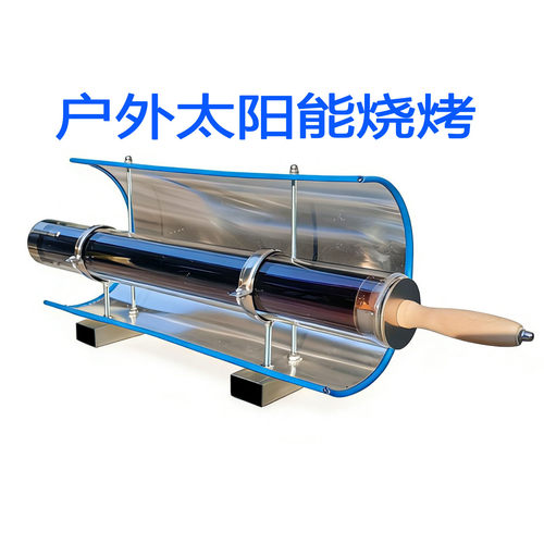 树佳新能源太阳能烧烤炉