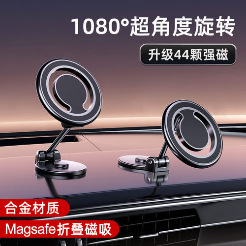 车载手机支架 Magsafe磁吸 可旋转折叠仪表台导航支架铝合金