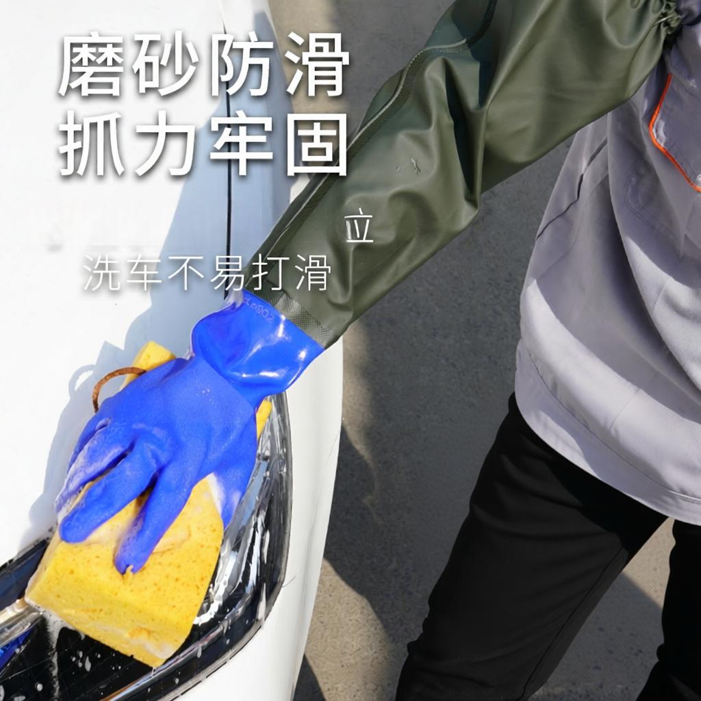 洗车手套擦车专用防水加长加厚防滑耐磨耐油长袖水产工业防油劳保