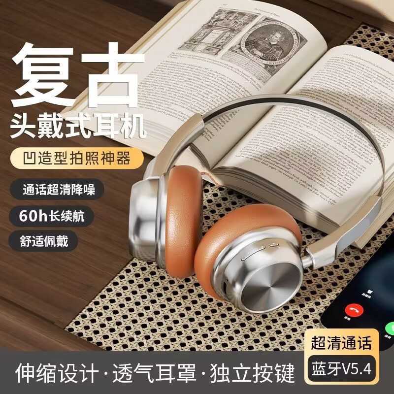 2026新款美式复古金属头戴式耳机小头无线蓝牙通用超长续航小红书