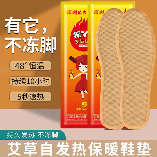 发热鞋垫冬暖宝宝贴 自发热暖足贴女加热鞋垫男暖脚贴发热贴
