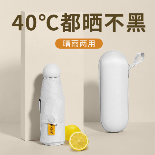 日本胶囊伞防晒太阳伞女防紫外线晴雨伞两用小巧定制遮阳伞