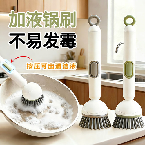 长柄刷锅不脏手加液旋转刷头