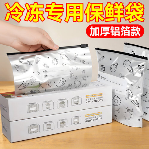 铝箔保鲜密封袋食品级冰箱家用冻肉蔬菜食物抗菌分装收纳袋拉链式