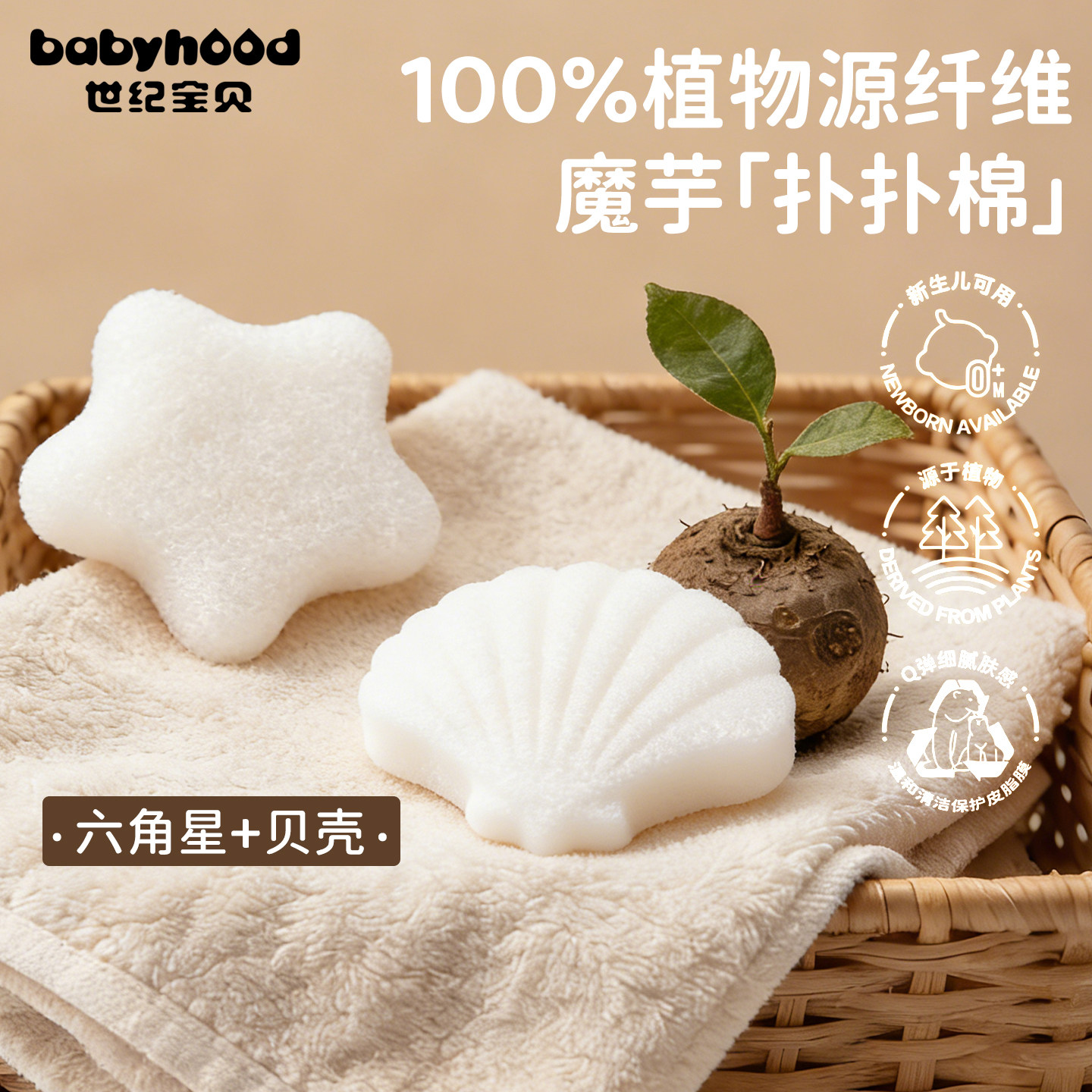 世纪宝贝婴儿洗澡海绵魔芋扑扑棉儿童搓澡神器家用宝宝沐浴球新生