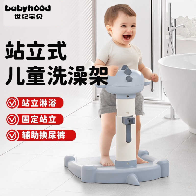 世纪宝贝宝宝站立着洗澡神器婴幼儿小孩洗屁屁股辅助支架沐浴盆台