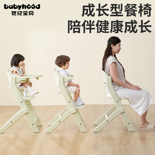 世纪宝贝儿童餐椅成长椅宝宝餐椅婴儿多功能吃饭餐家用餐桌椅