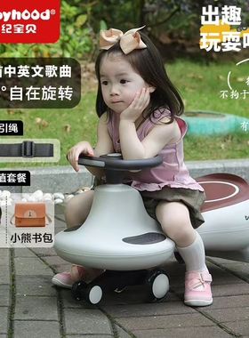 世纪宝贝儿童扭扭车1-6岁婴幼儿宝宝溜溜车低音防侧翻摇摇妞妞车