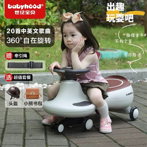babyhood世纪宝贝儿童扭扭车