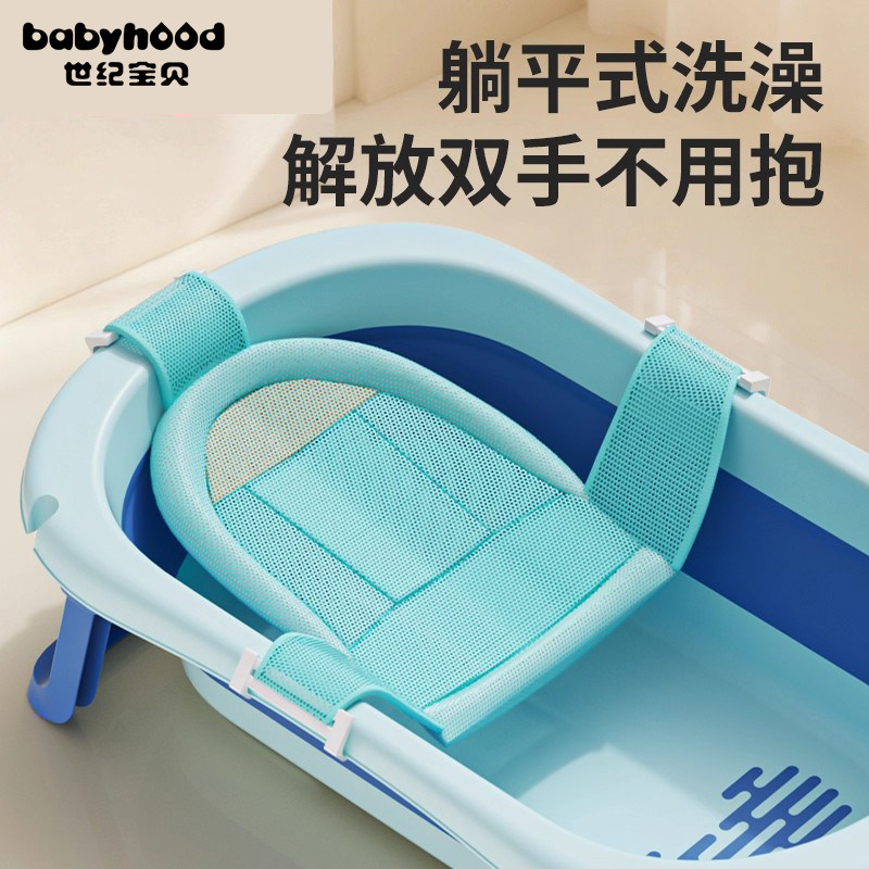 世纪宝贝新生婴幼儿洗澡网浴盆网兜防滑浴垫浴网宝宝沐浴架可坐躺