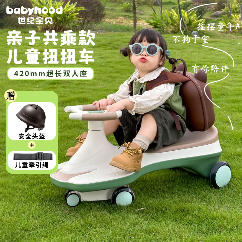 世纪宝贝扭扭车新款溜溜车
