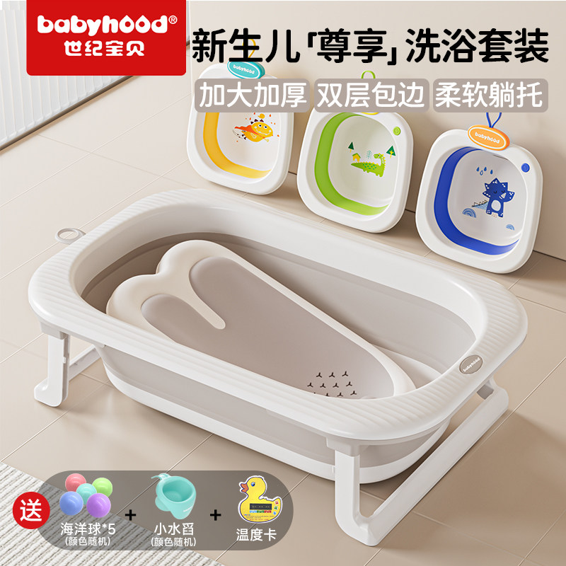 世纪宝贝宝宝洗澡盆儿童泡澡桶新生婴幼儿大号可坐折叠浴盆0-3岁