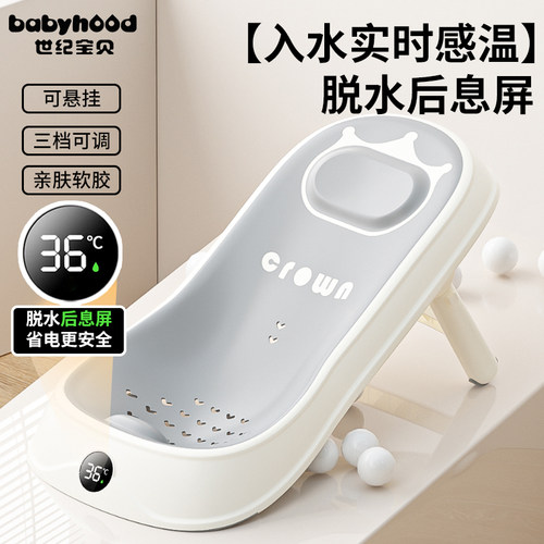世纪宝贝婴儿洗澡浴架智能感温