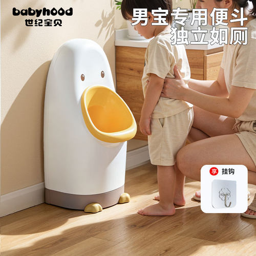 世纪宝贝小便器壁挂/落地0-6岁