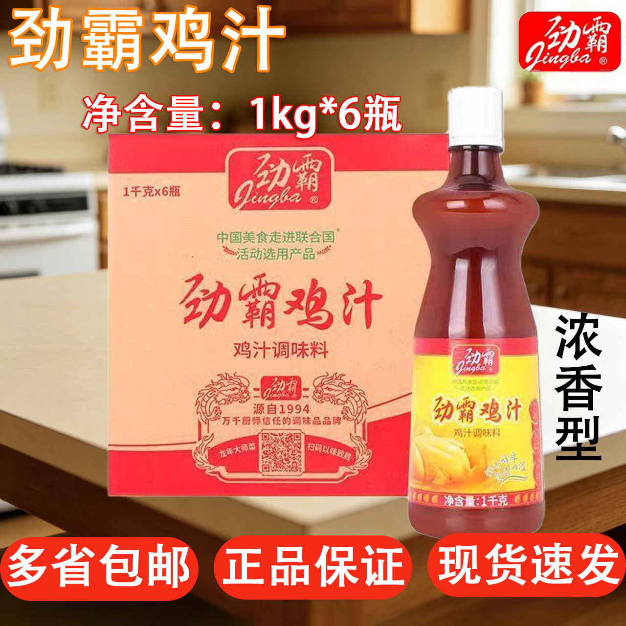 劲霸浓缩鸡汁浓香型调味料1kg*6瓶整箱炒菜煲汤高汤增鲜增香图片
