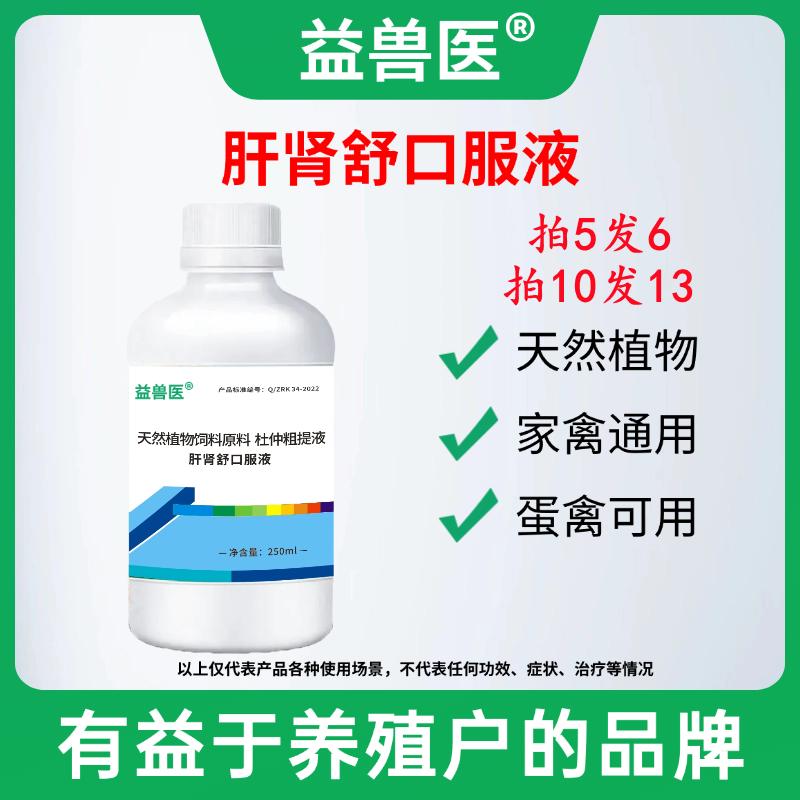 肝肾舒养殖鸡鸭鹅解毒通肾排毒消肿保肝护肾兽用产品禽医刘帆