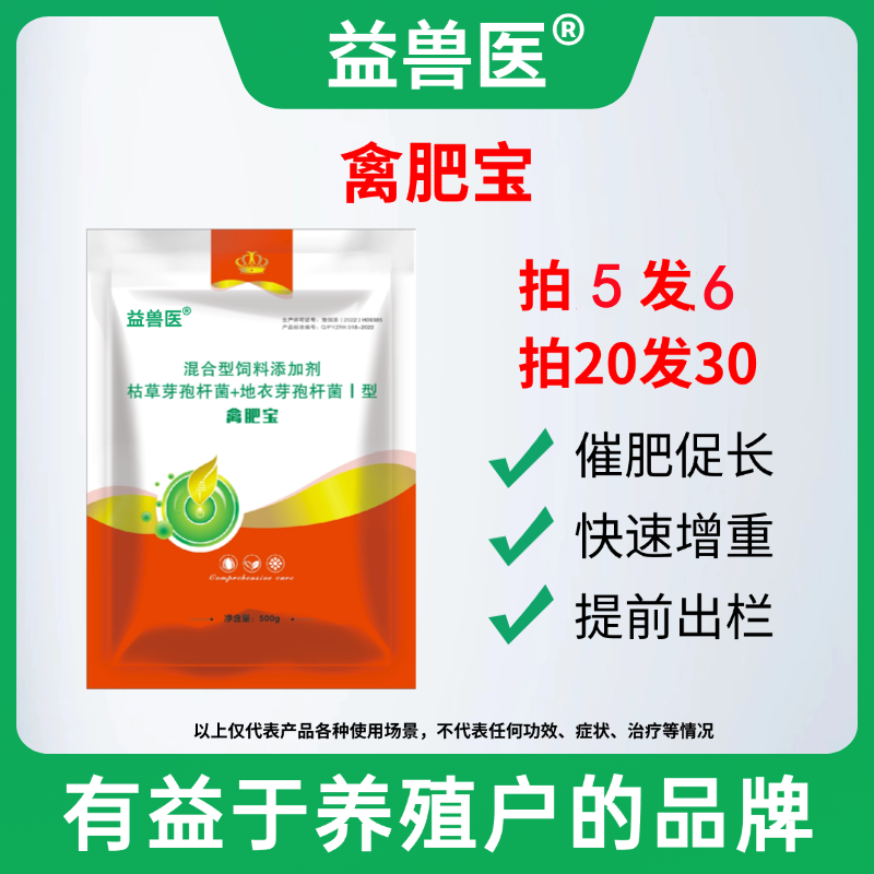 禽肥宝催肥剂肉鸡鸭鹅鸽专用增重肥鸡宝旺长素增肥促长益兽医刘帆