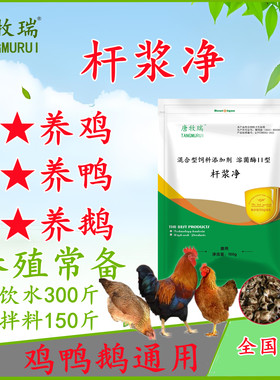杆浆净鸭鹅浆膜炎大肠杆菌瘸腿包心包肝饲料添加剂