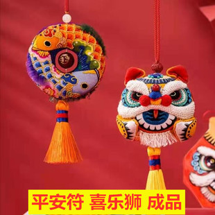 王的手创 喜乐狮醒狮diy手工刺绣成品平安福车挂摆件香囊节日礼物