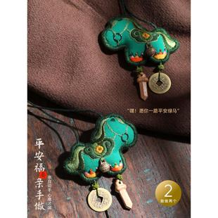 苏朵手工刺绣平安福挂件持有绿码绿马挂饰玩偶DIY成品送男友