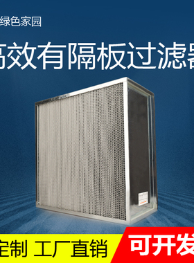 板式过滤器空气过滤设备 有隔板高效过滤器涂装净化中效初效 分离